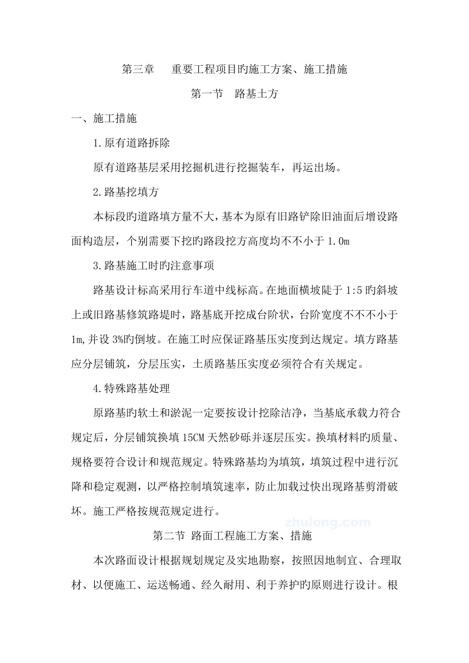 主要工程项目的施工方案上坝镇_第1页