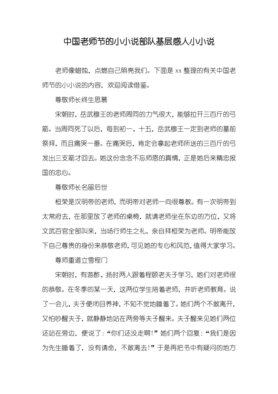 中国老师节的小小说部队基层感人小小说_第1页