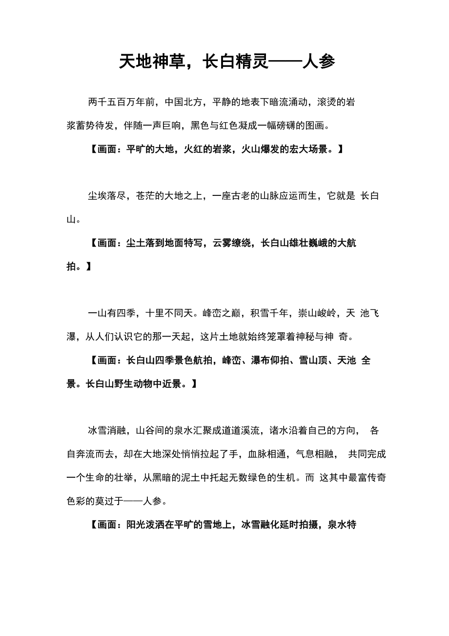 人参宣传片文案_第1页