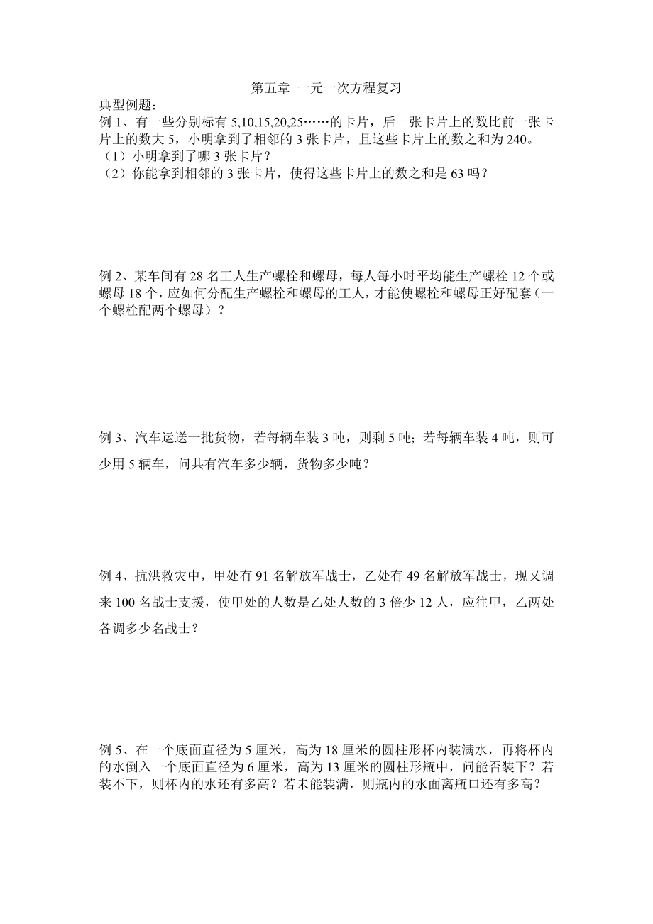一元一次方程复习_第1页