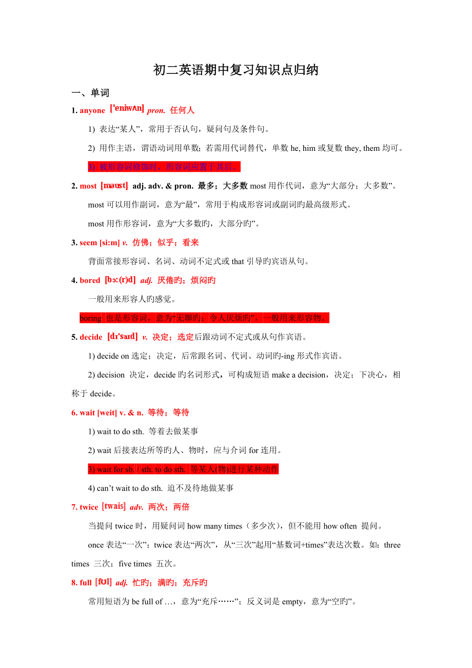 2023年初二英语期中复习知识点归纳_第1页