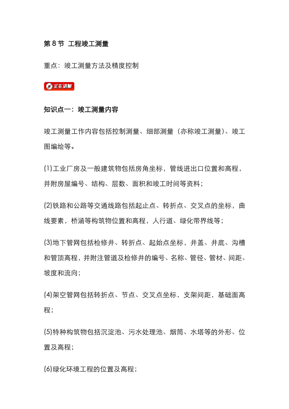 2022年注册测绘师综合工程竣工测量_第1页