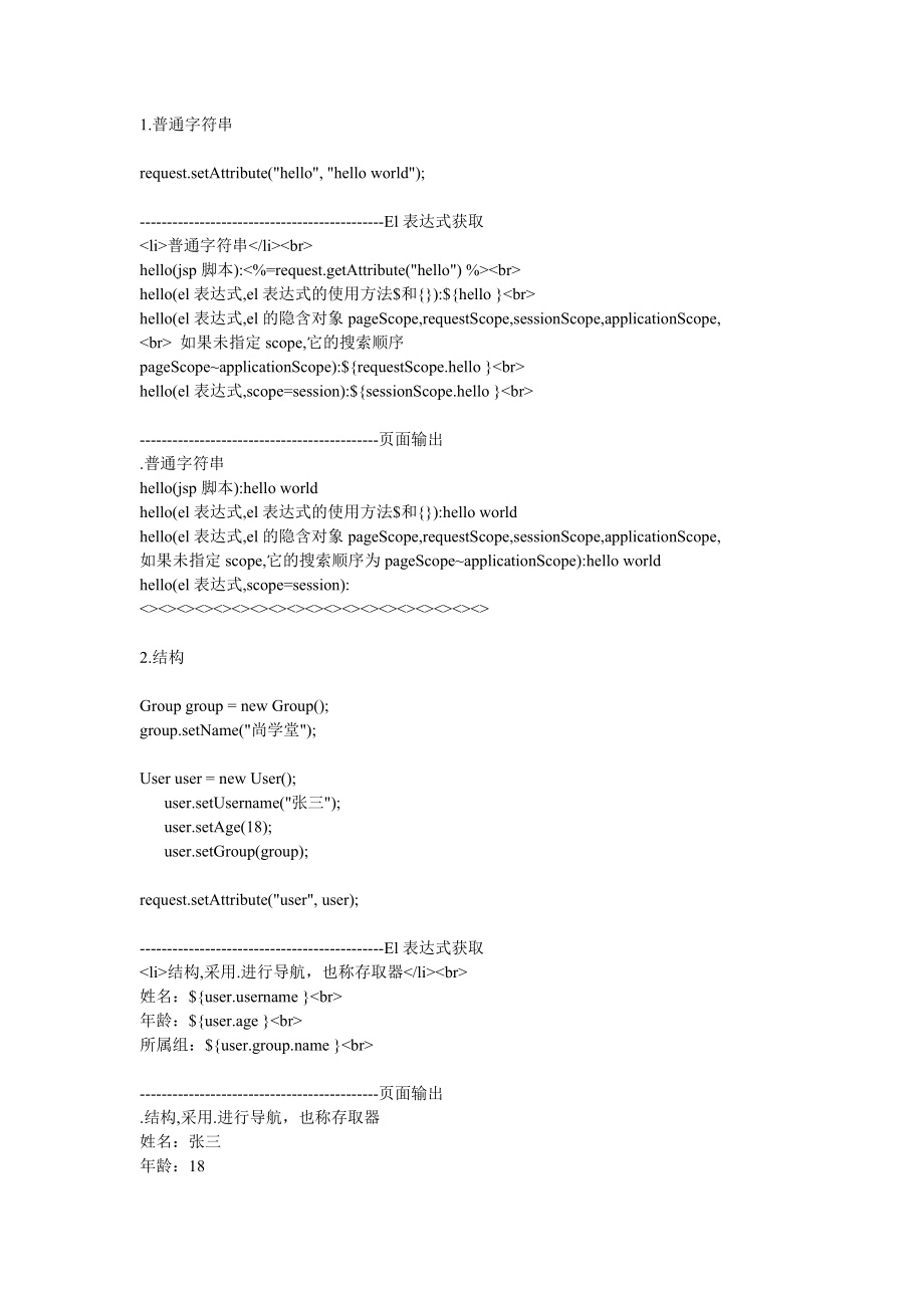 EL表达式显示输出_第1页