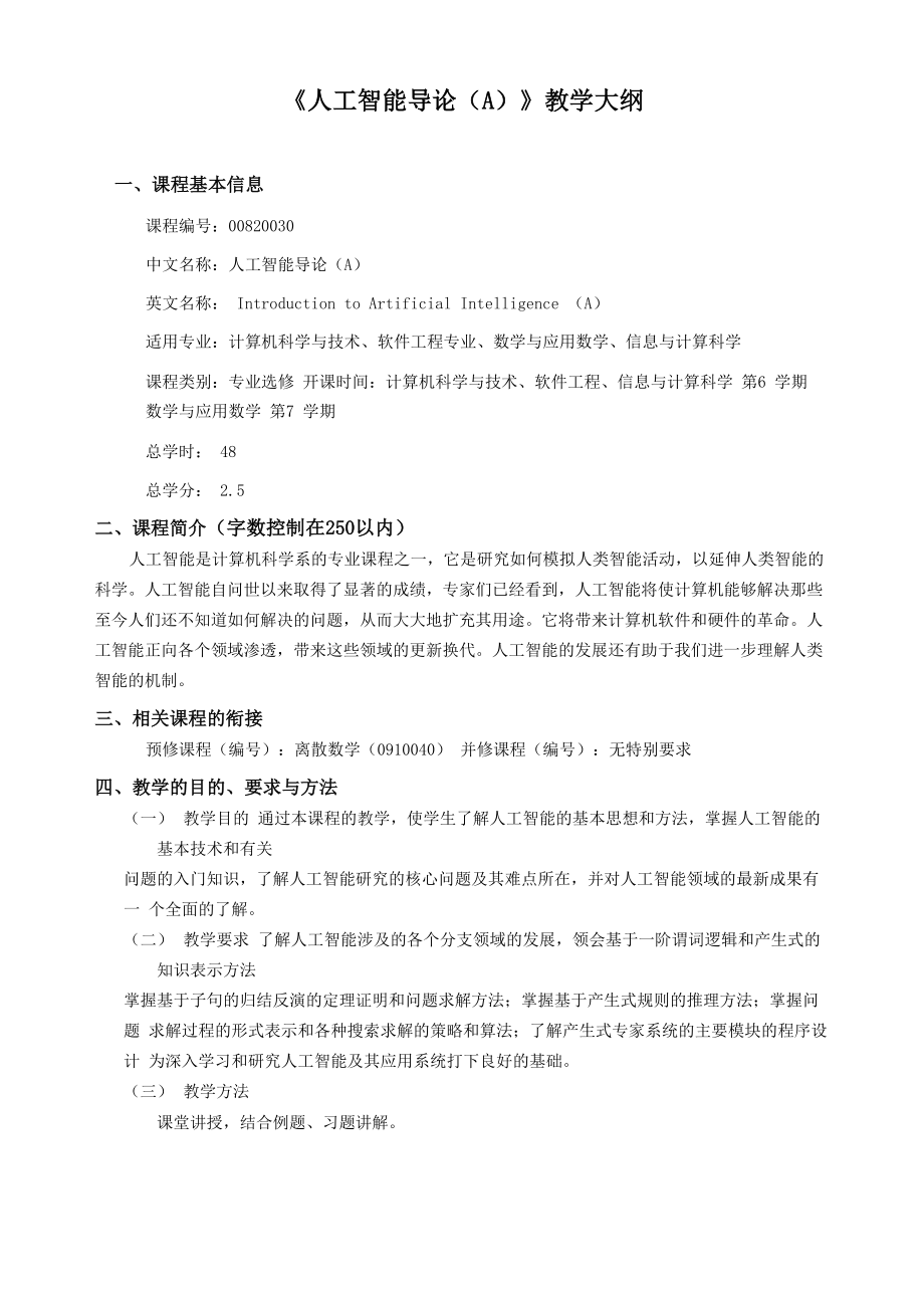 人工智能导论_第1页