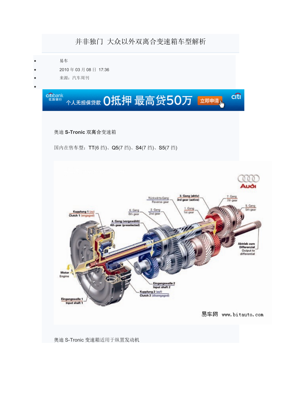 并非独门大众以外双离合变速箱车型解析_第1页