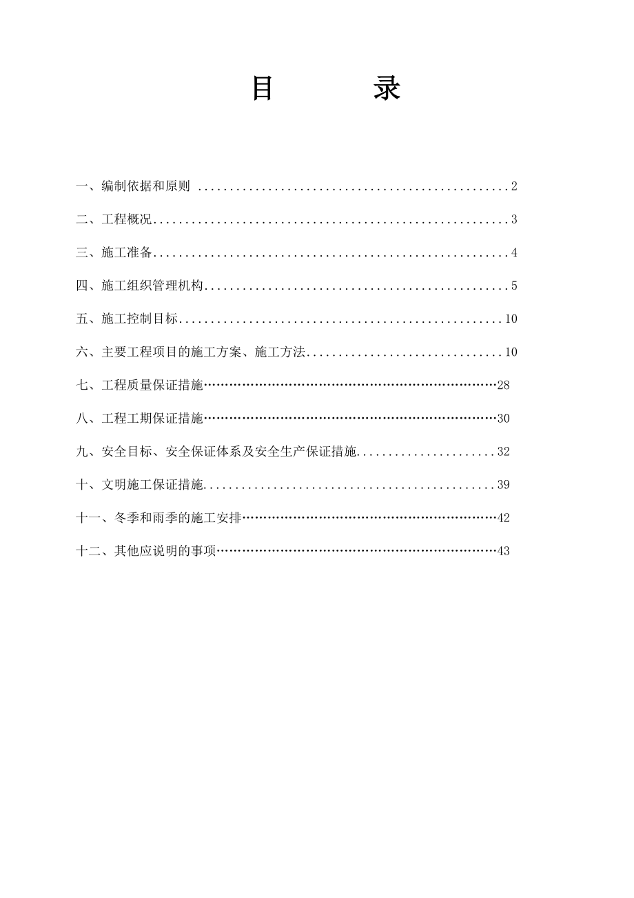 牟平东外环箱型通道施工组织设计_第1页