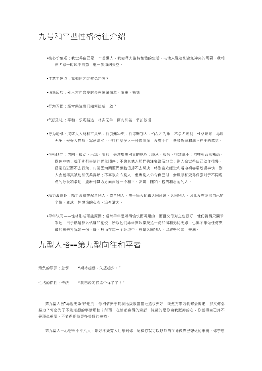 九型人格分类汇总9号_第1页