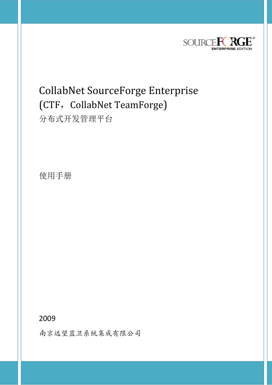 使用手册02-项目经理_第1页