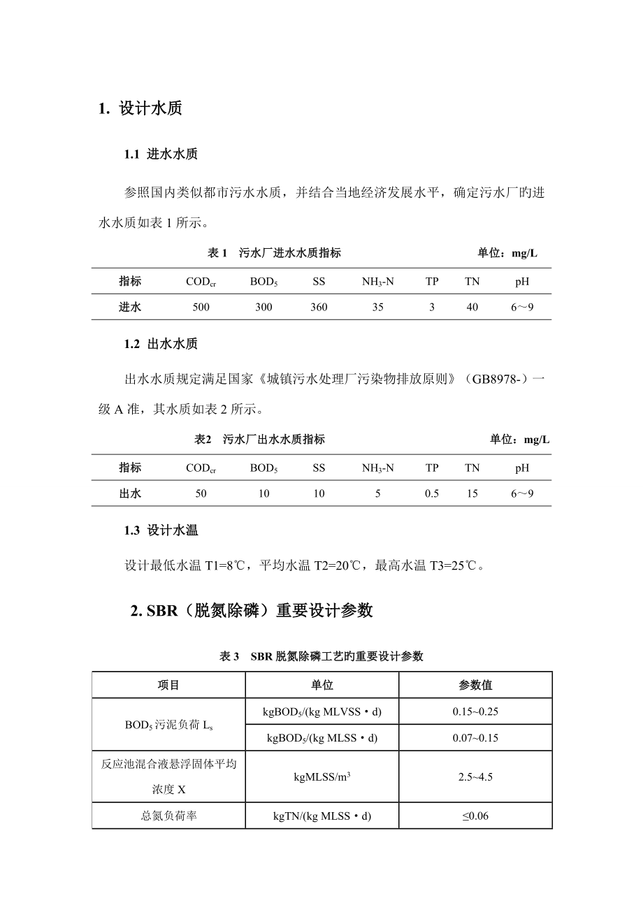 设计计算说明书_第1页