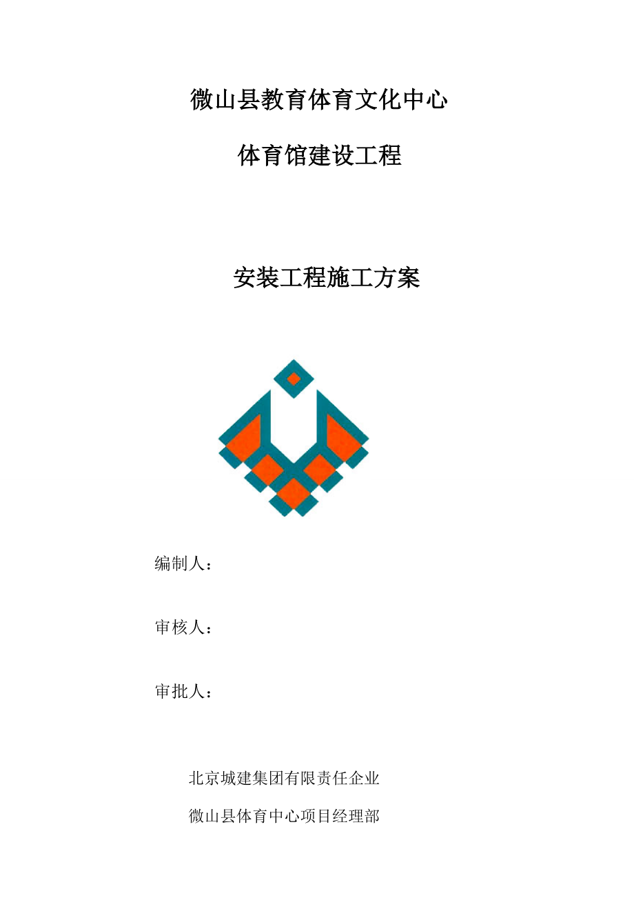 体育馆智能化安装安装工程施工方案_第1页