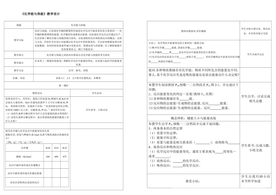 化学能与热能教学设计_第1页