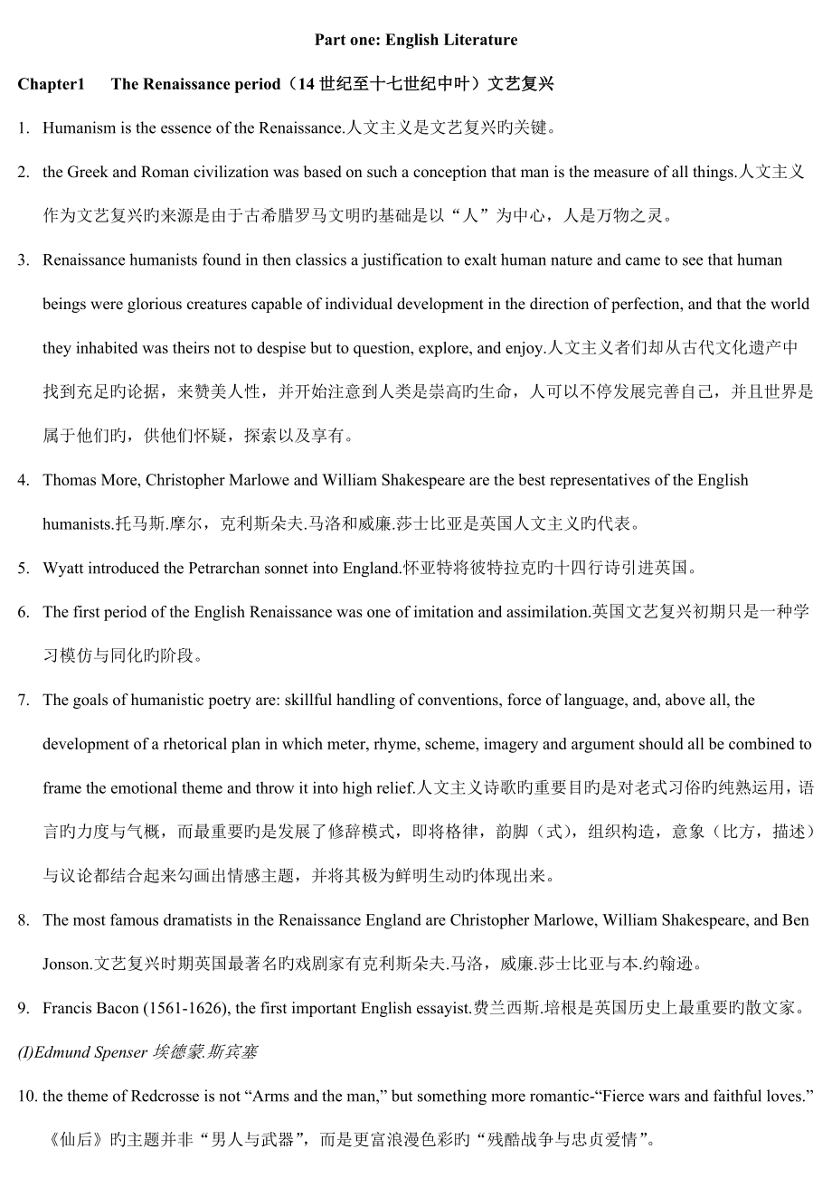 2023年自考英美文学选读英美文学课本中各要点总结_第1页