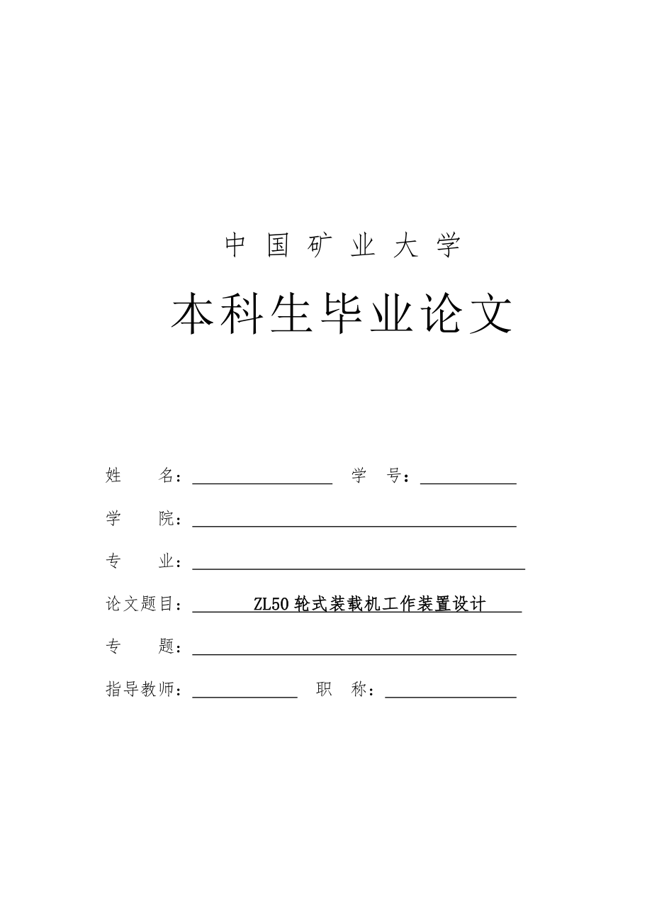 2023年轮式装载机工作装置设计全套图纸_第1页