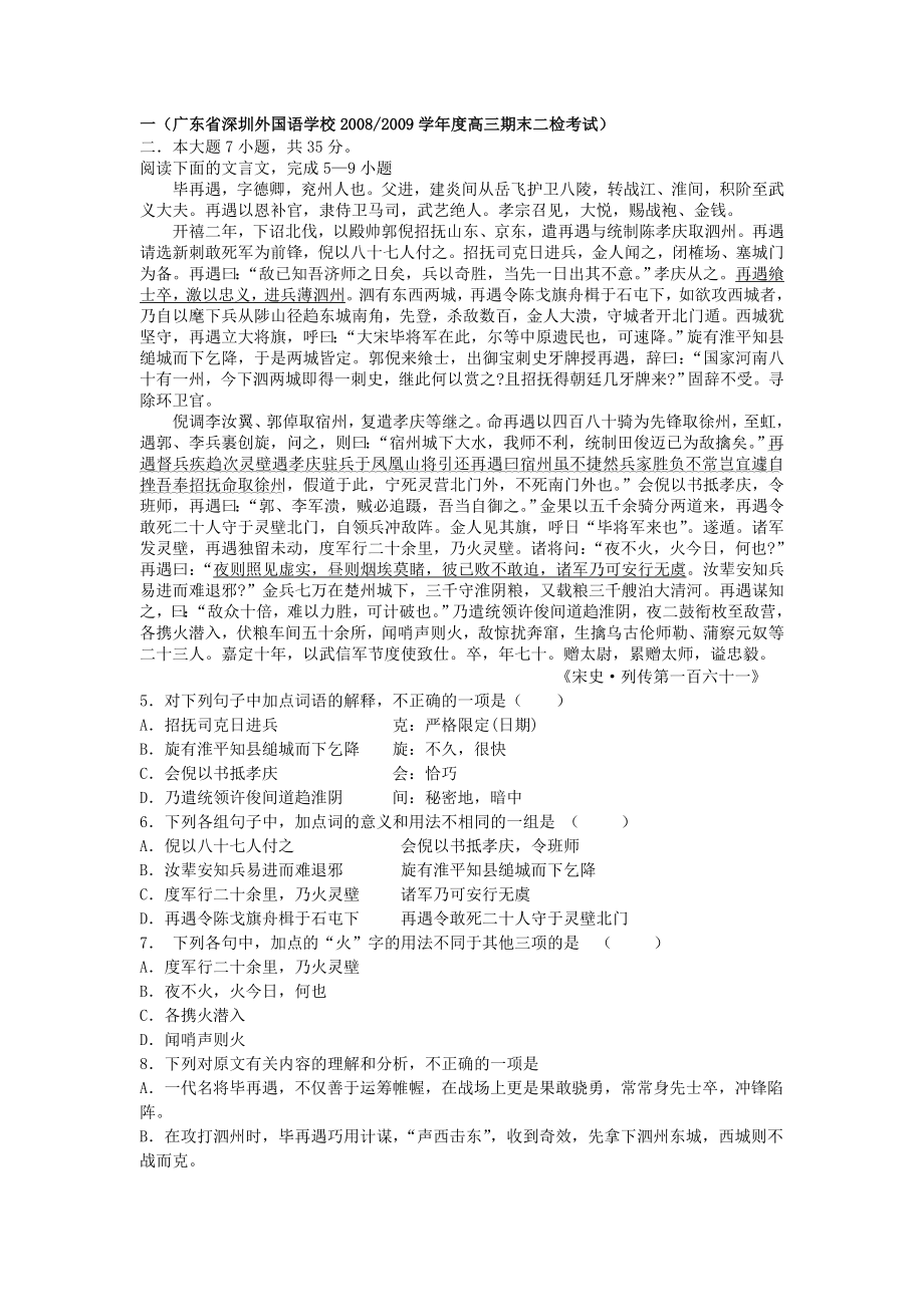 文言文整体阅读练习_第1页