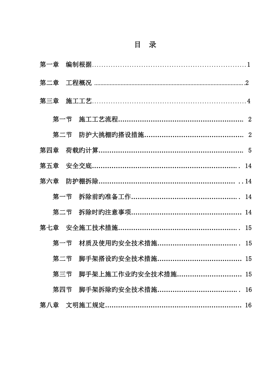 华茂国际中心二期工程水平防护棚施工方案_第1页