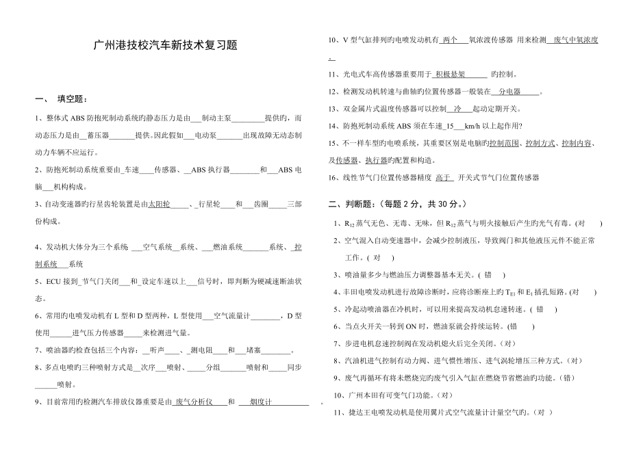 汽车新技术理论试卷A_第1页