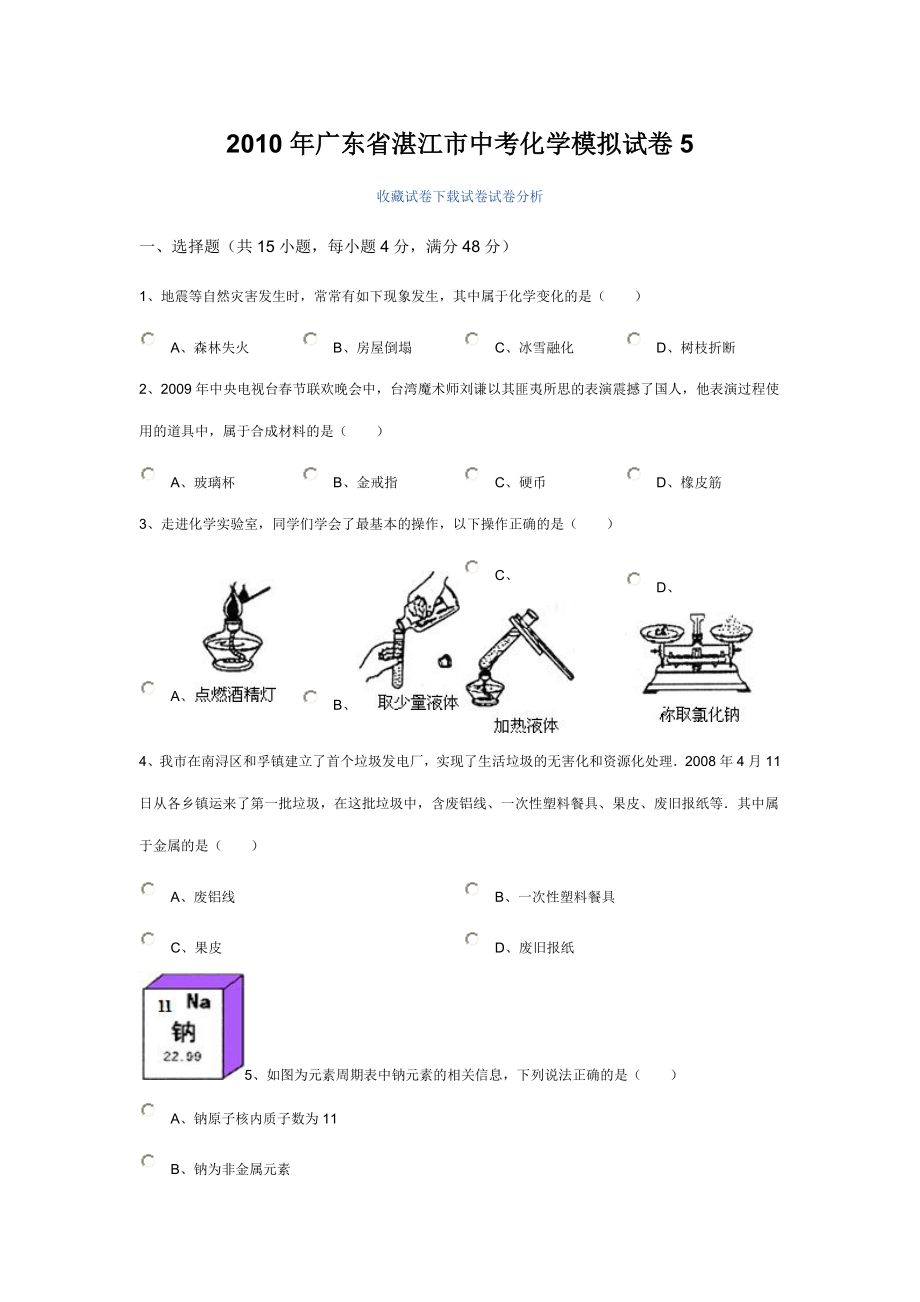化学中考举一反三练习_第1页