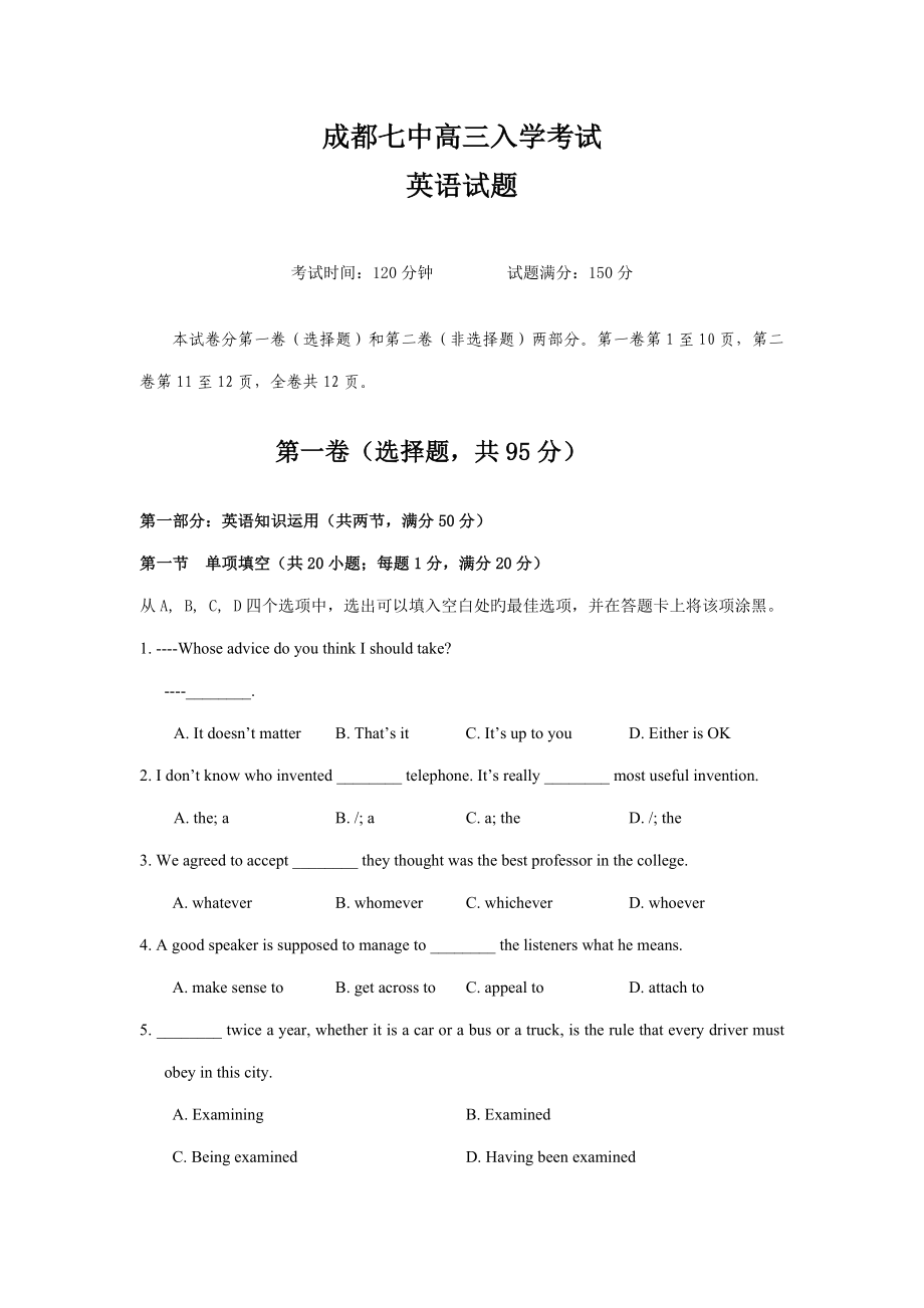 2023年成都七中届高三英语入学考试试题目_第1页