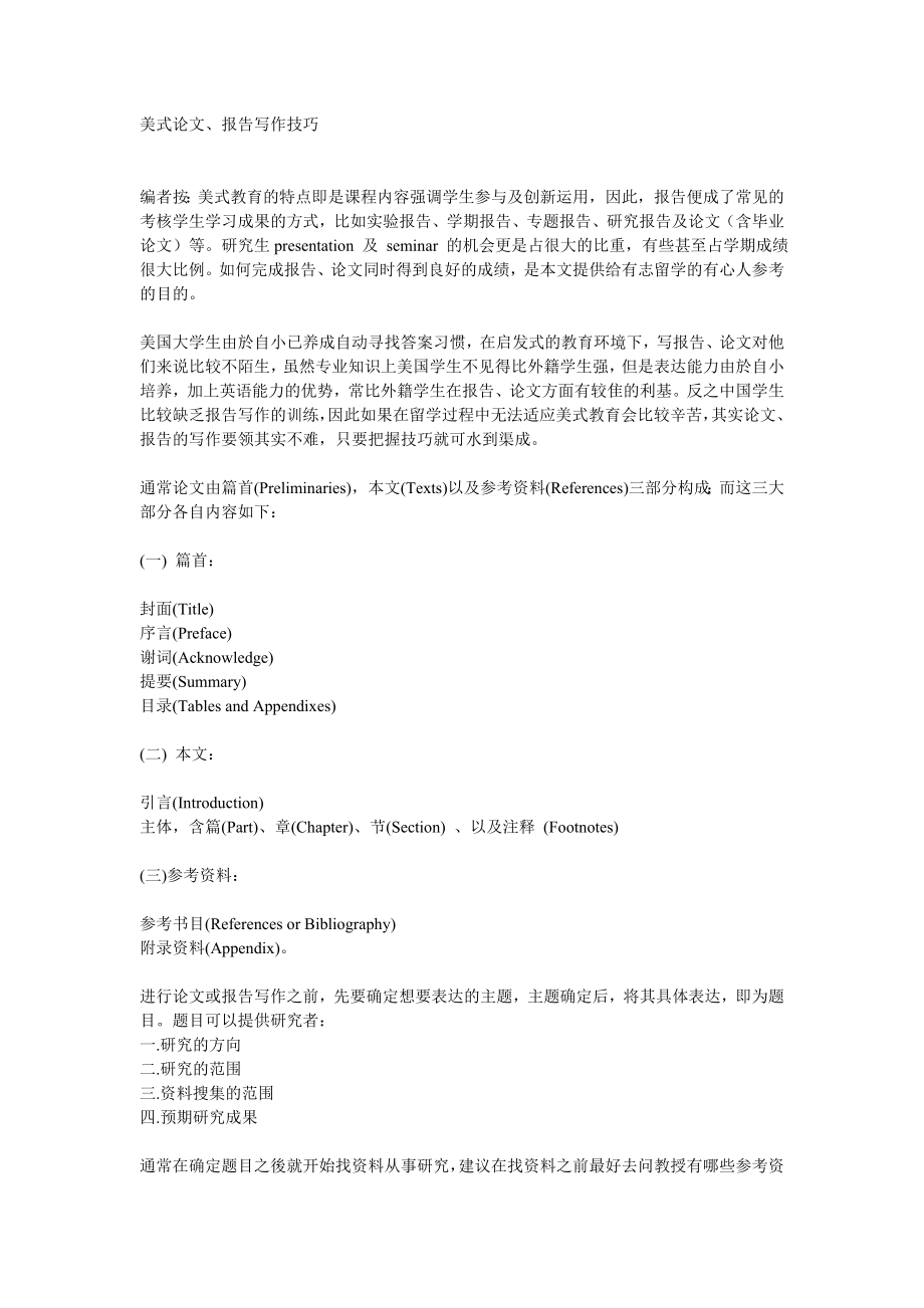 对《旅游英语》学科见解(中英翻译)必备学习_第1页