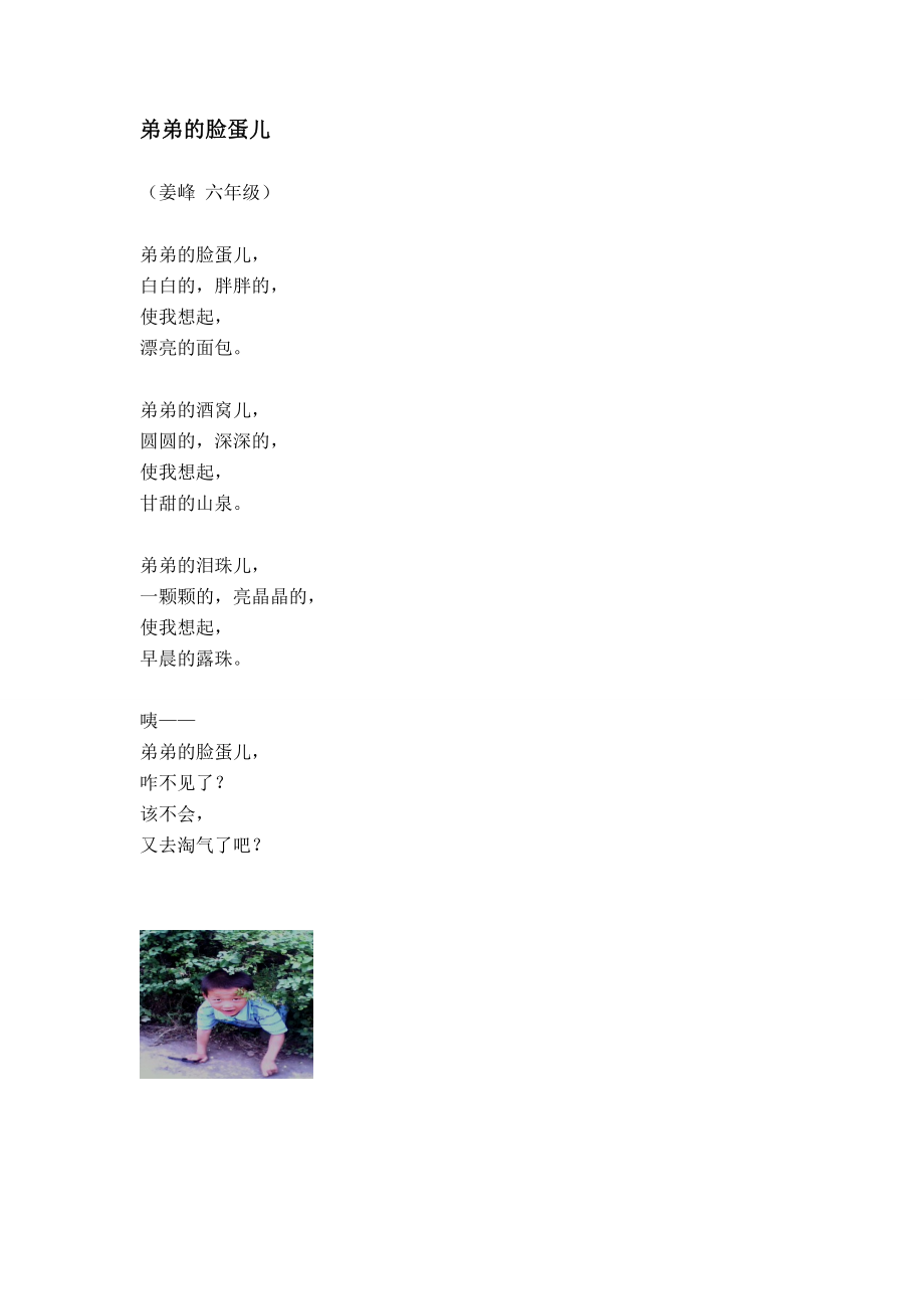 小乌鸦喝水1儿童小诗3弟弟的脸蛋儿_第1页