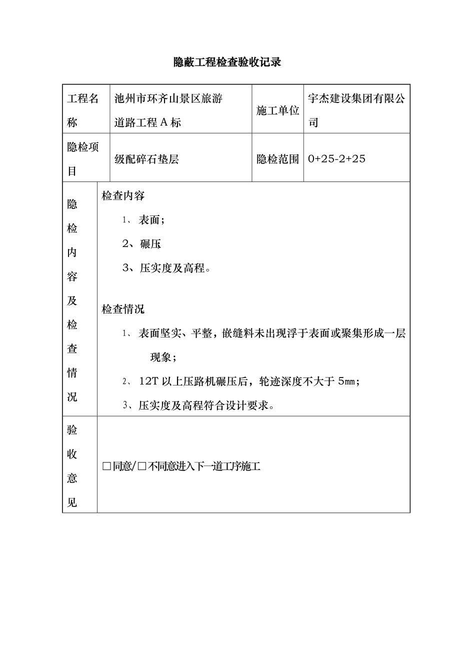 隐蔽工程(工程资料)_第1页