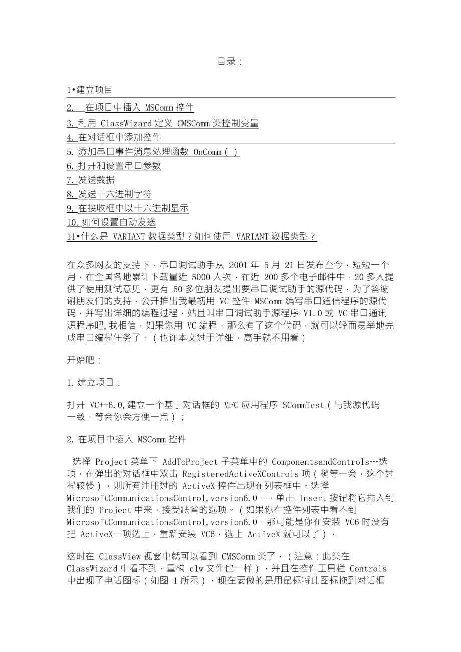 串口调试助手编写过程_第1页