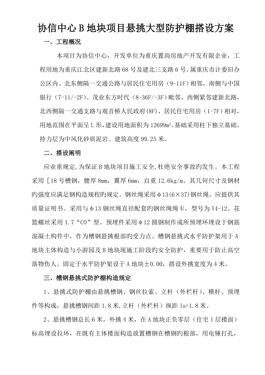 水平防护架搭设方案_第1页