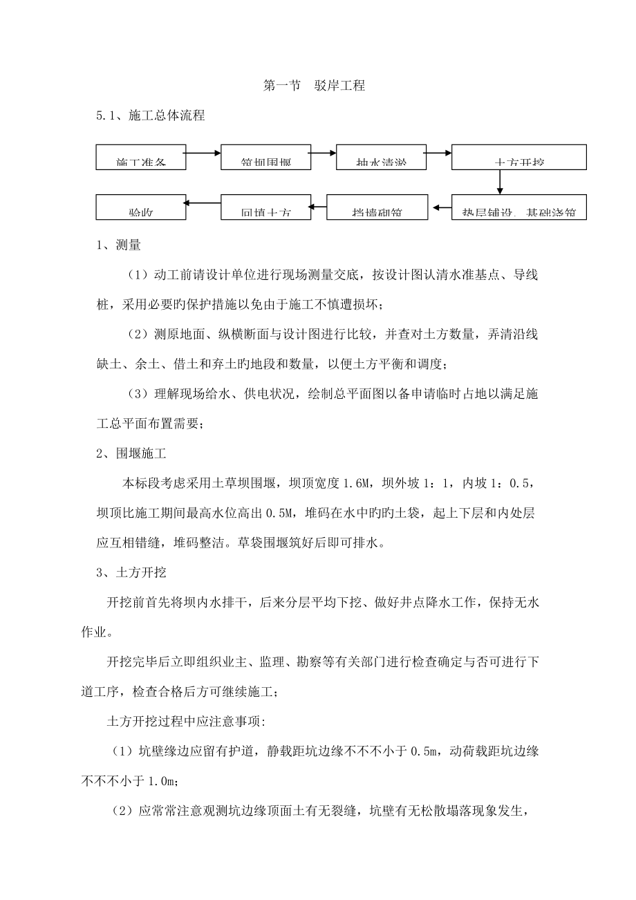 驳岸施工工艺_第1页