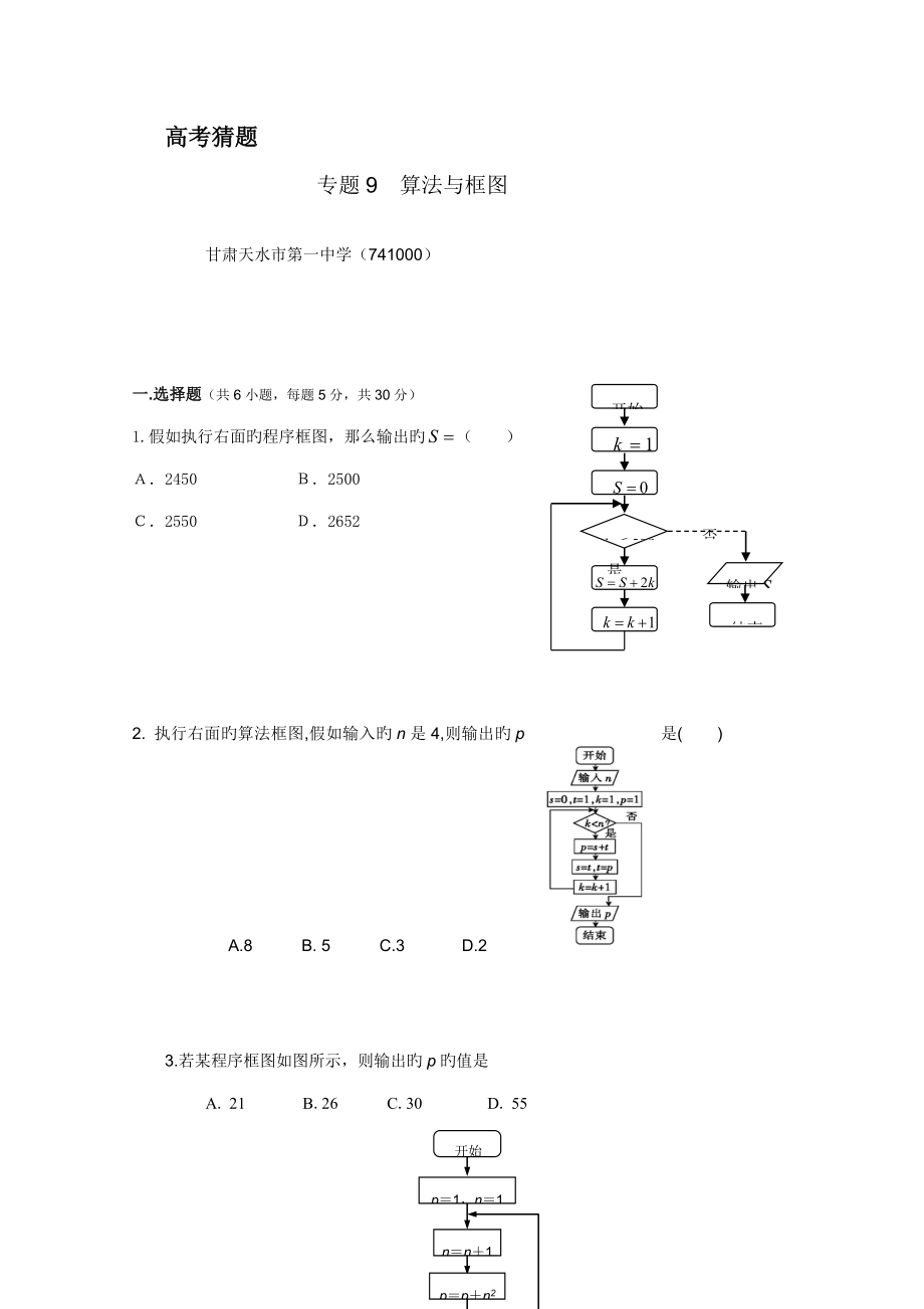 2023年高考名师预测数学试题知识点算法与框图_第1页