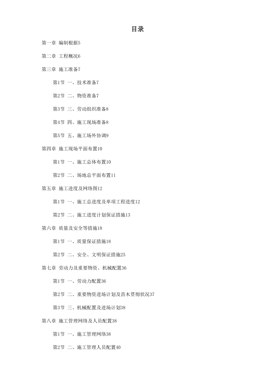 科技公园施工组织设计方案_第1页
