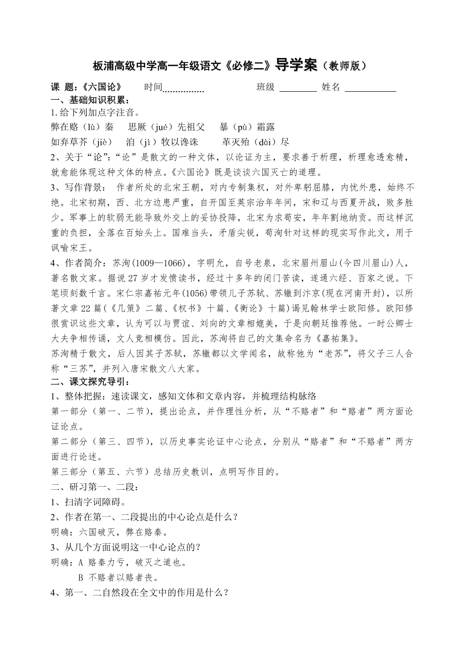 《六国论》集体备课教案_第1页