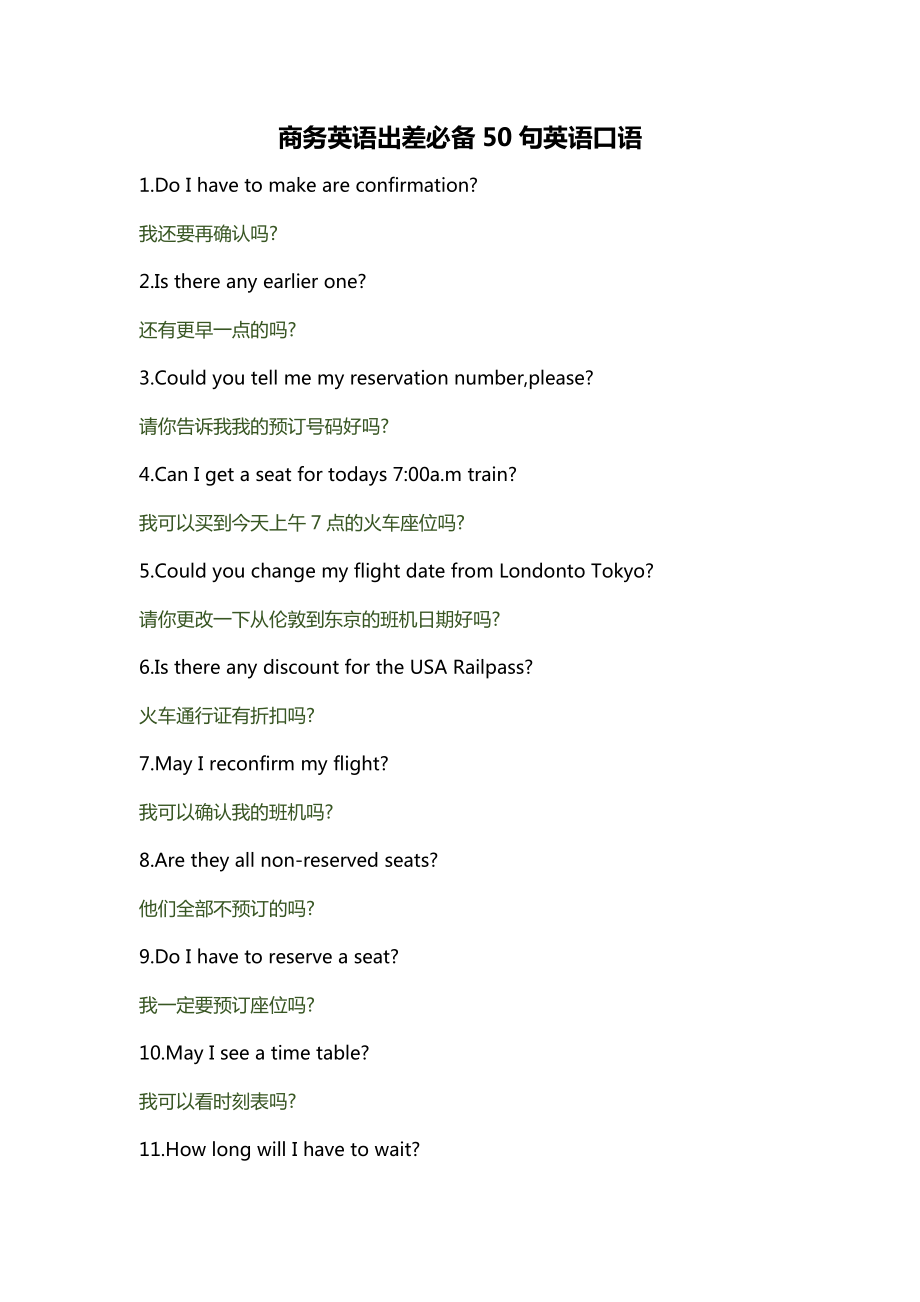 商务英语出差必备50句英语口语_第1页