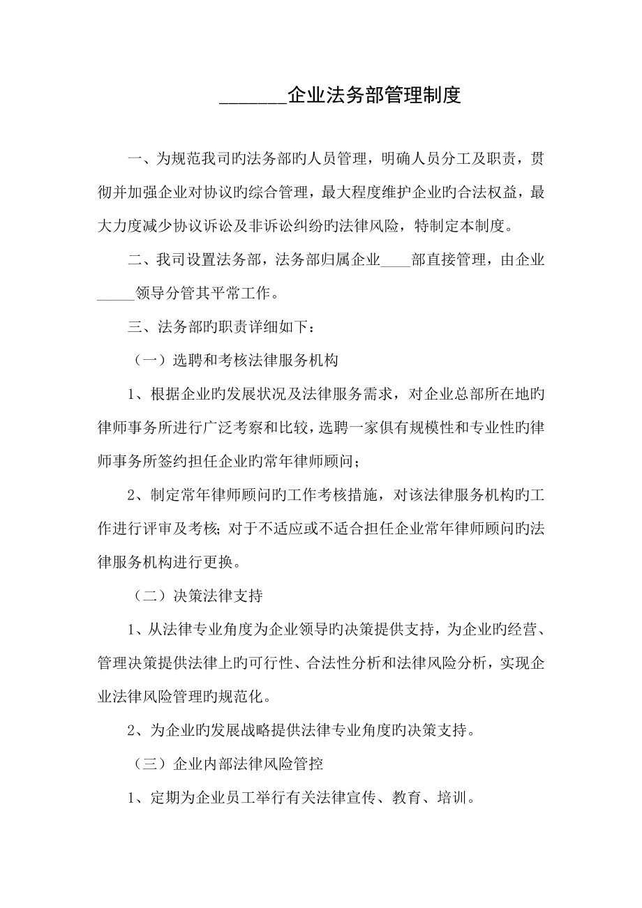 公司法务部管理制度_第1页
