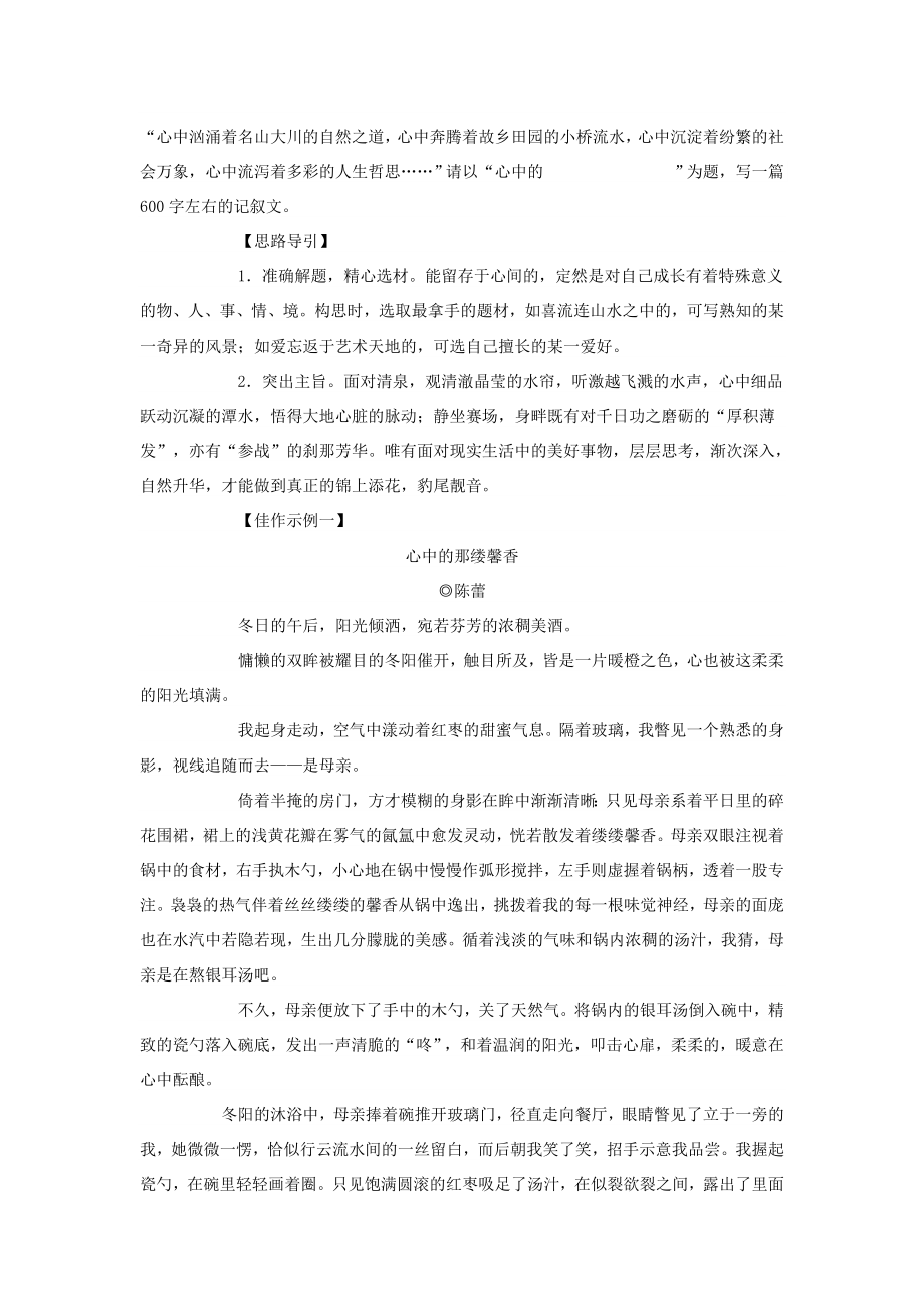 半命题作文范文_第1页