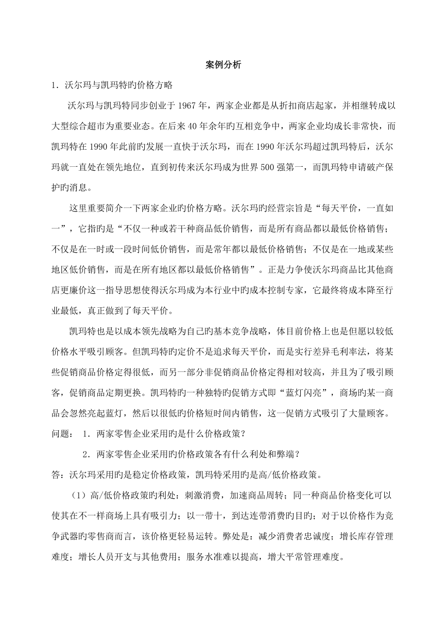 2023年零售学案例分析题库_第1页