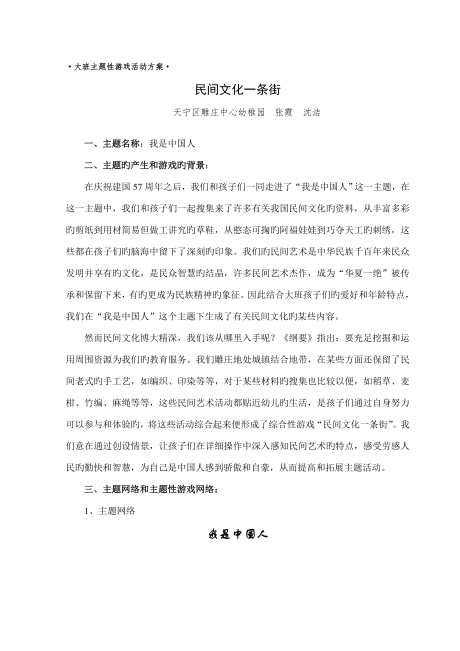 大班主题性游戏活动方案讲解_第1页