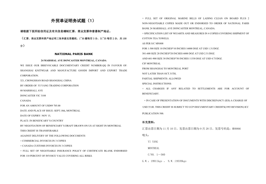 2023年外贸单证实务试题及答案_第1页