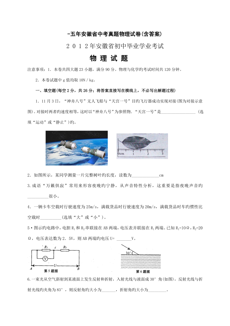 2023年五年安徽省中考真题物理试卷含答案_第1页