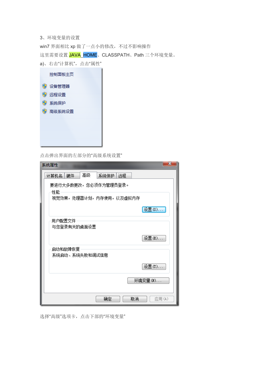 JDK环境配置及常见问题解决_第1页