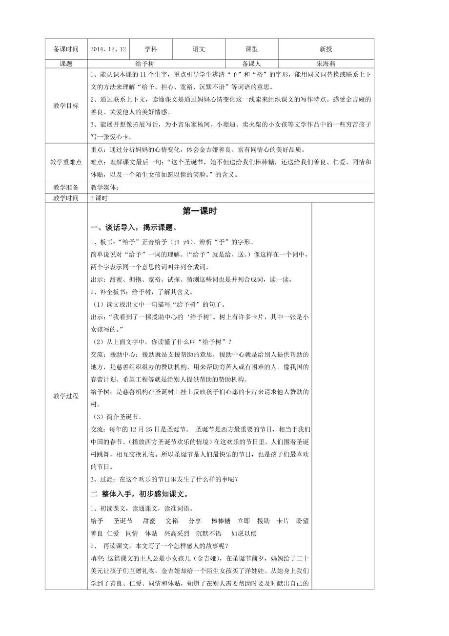 《给予树》教学设计 (2)_第1页