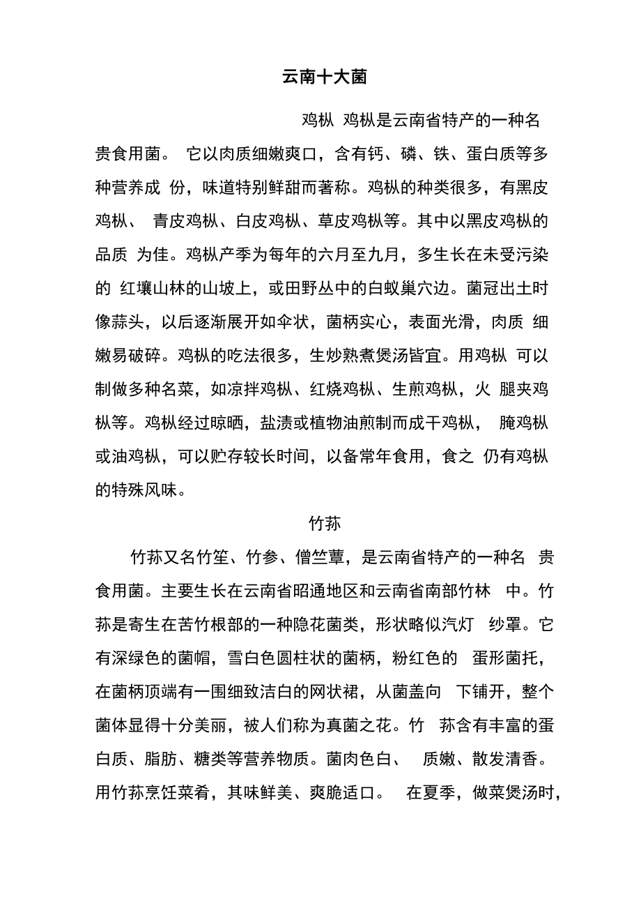 云南十大菌_第1页