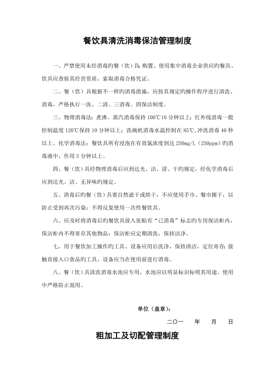 餐饮具清洗消毒保洁管理制度_第1页