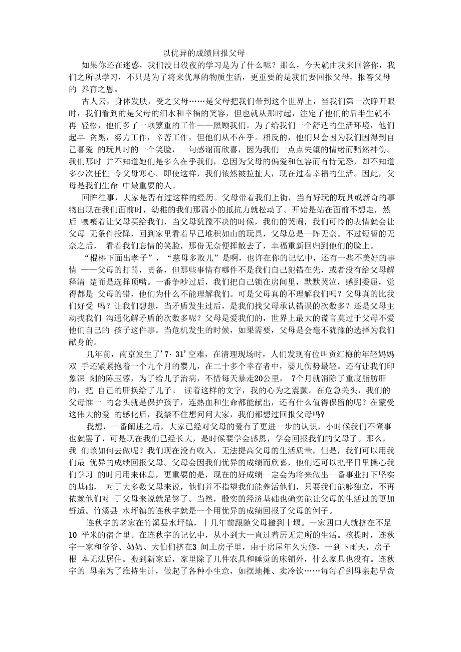 以优异的成绩回报父母_第1页