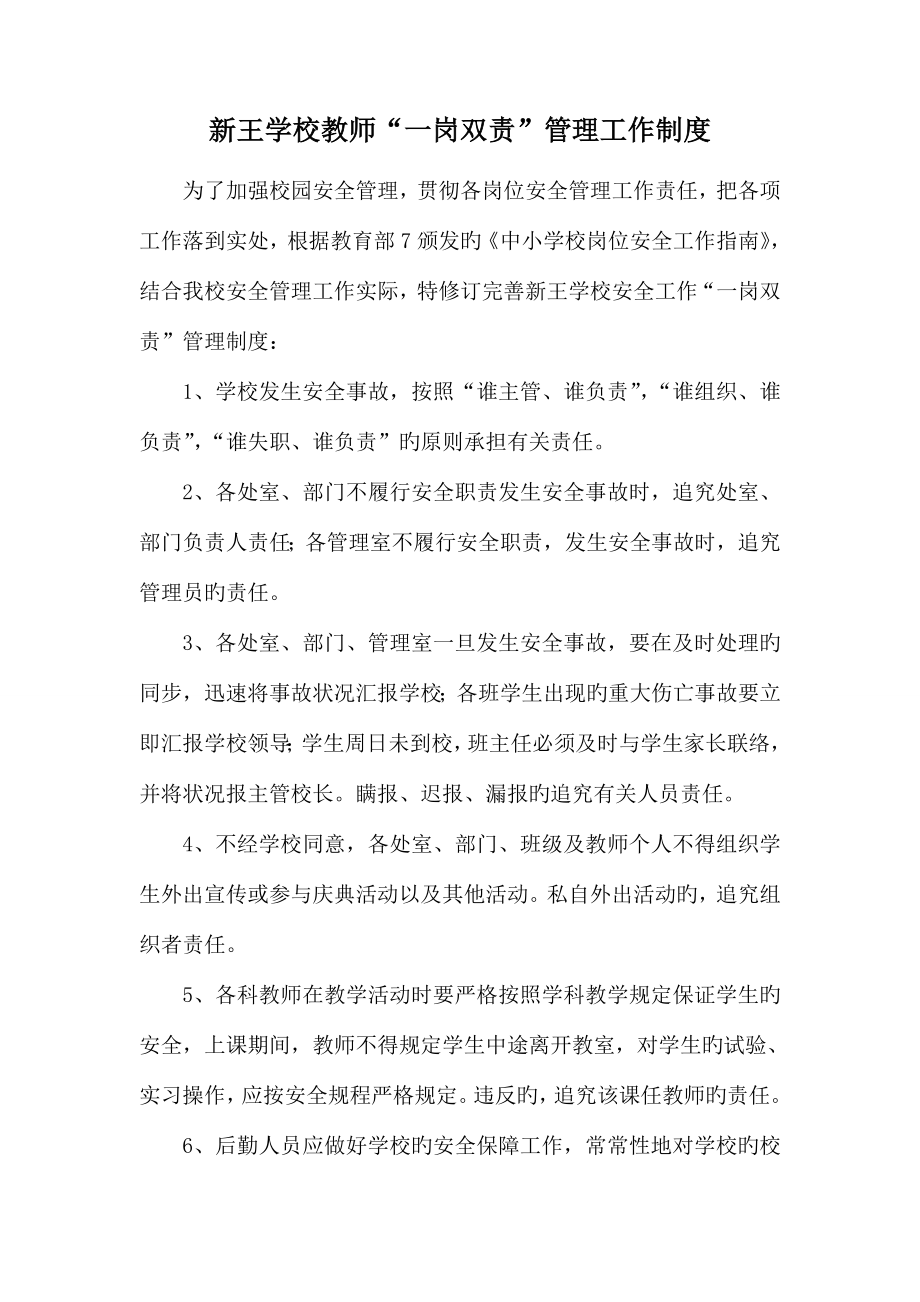 教师一岗双责制度_第1页