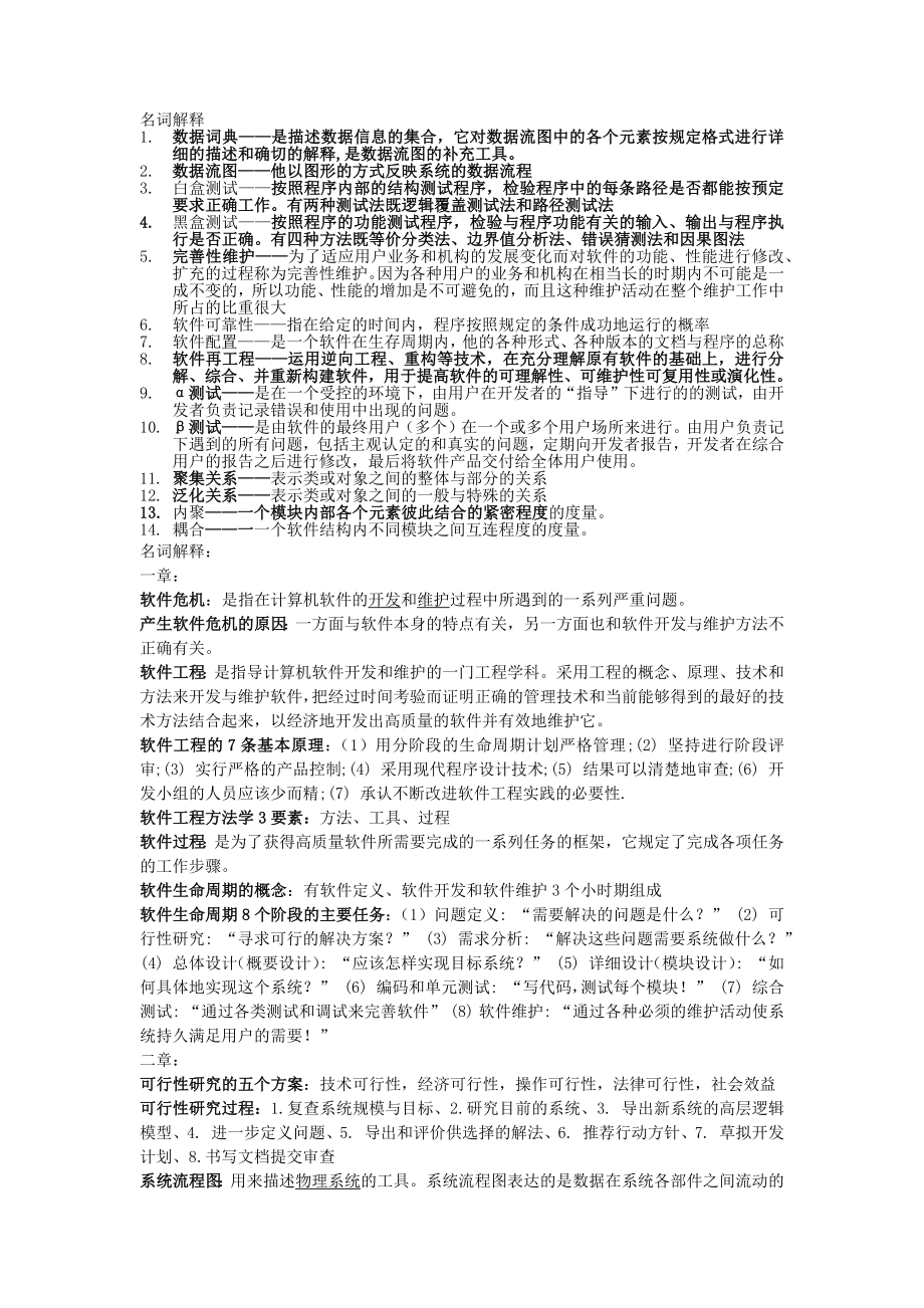 软件工程导论名词解释_第1页