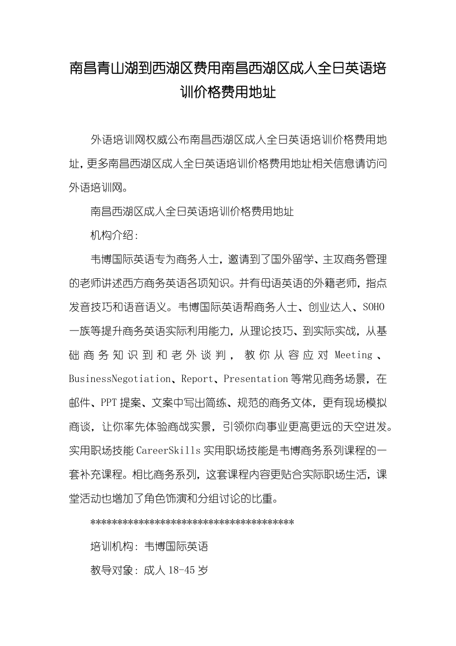 南昌青山湖到西湖区费用南昌西湖区成人全日英语培训价格费用地址_第1页