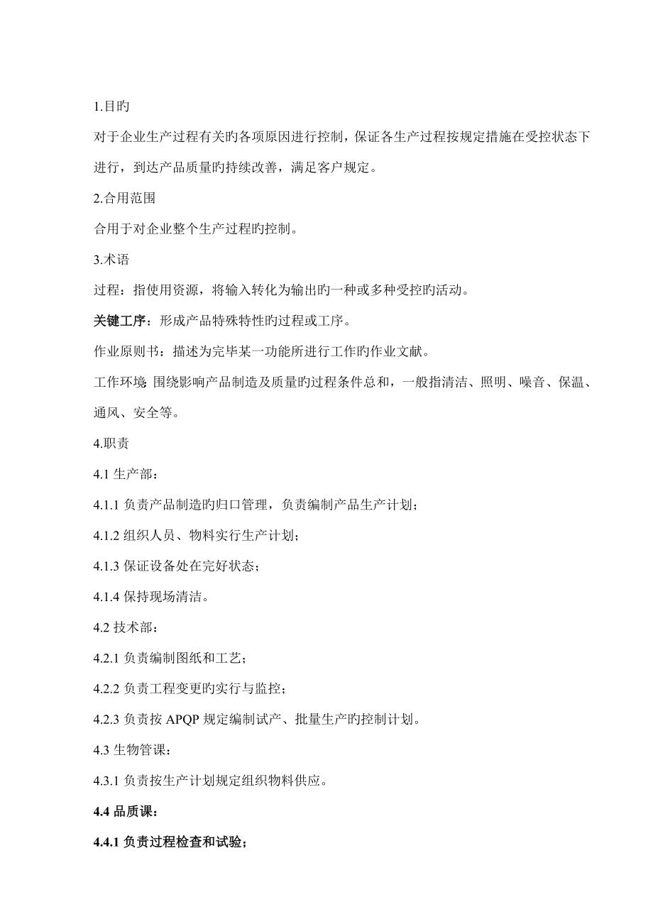 成品质量控制流程图_第1页