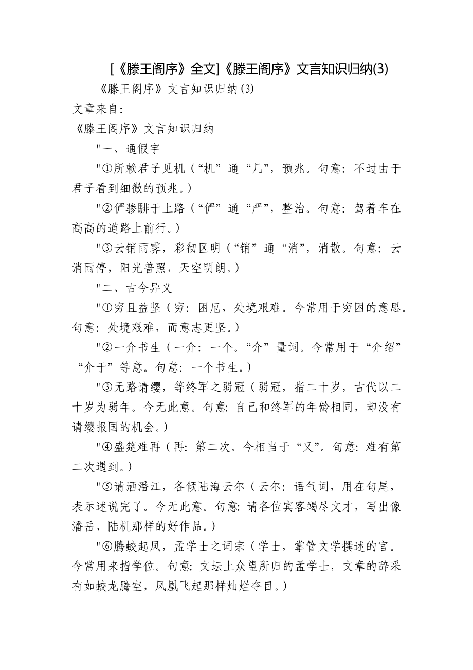 [《滕王阁序》全文]《滕王阁序》文言知识归纳(3)_第1页