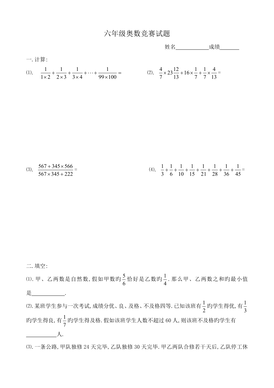 2023年六年级奥数竞赛试题含答案_第1页