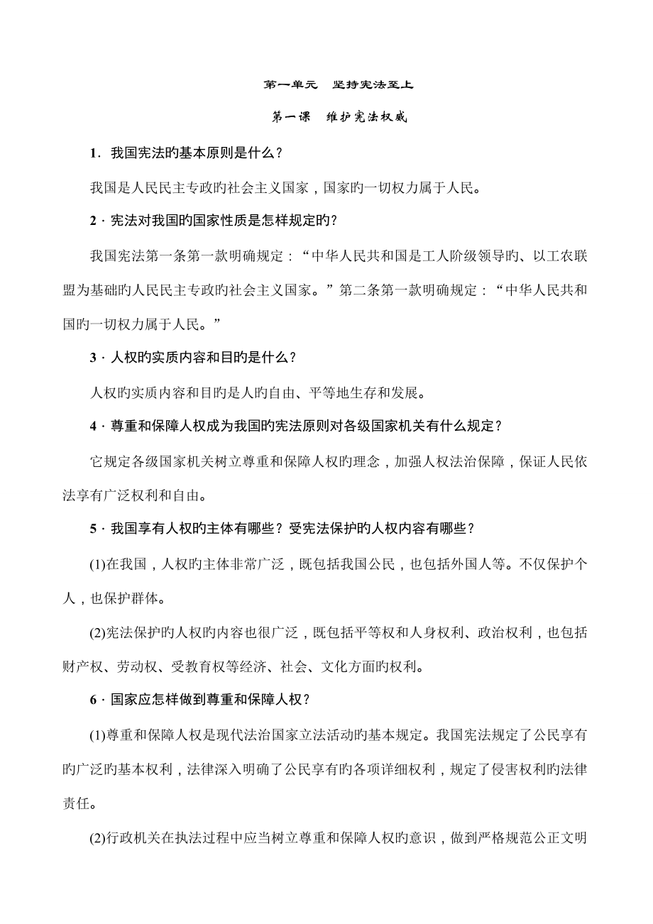 2023年人教版八年级下册政治知识点_第1页